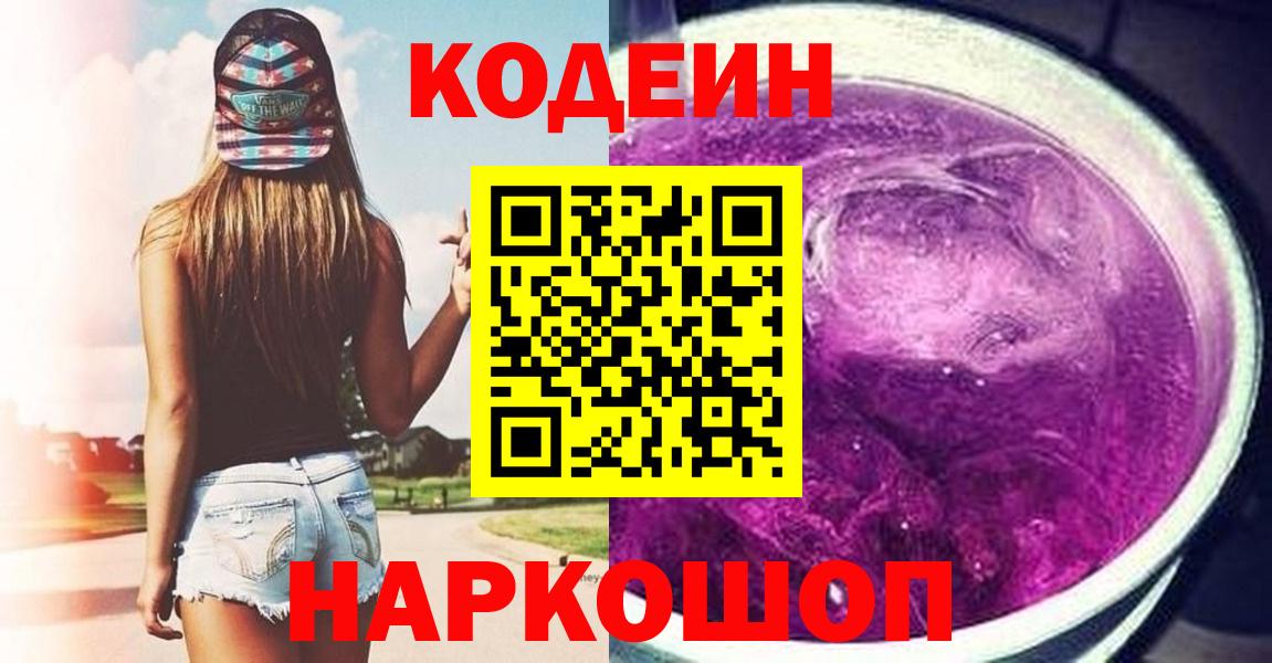 Codein напиток Lean (лин)  Вход с VPN  Химки  Кодеиновый сироп Lean напиток Lean (лин) 