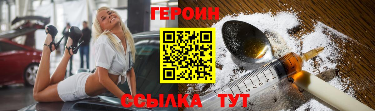 ГЕРОИН белый Химки