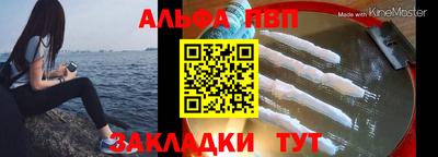 альфа пвп Краснодар