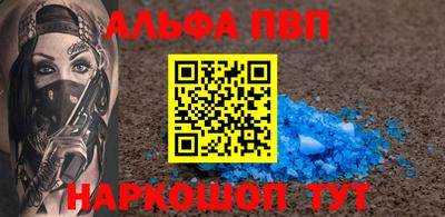 альфа пвп Краснодар