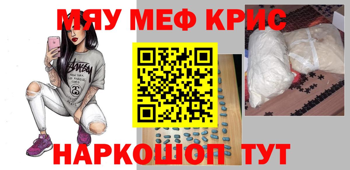 Меф мяу мяу Химки
