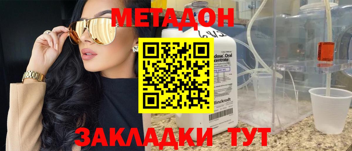 МЕТАДОН methadone Химки